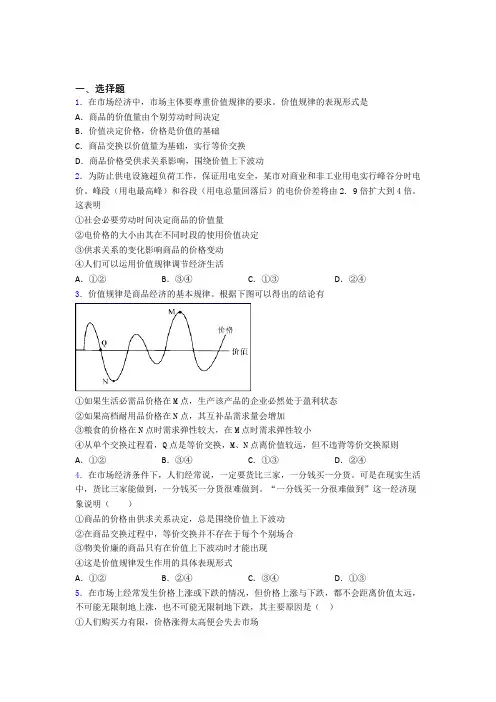 最新时事政治—价值规律的全集汇编含解析