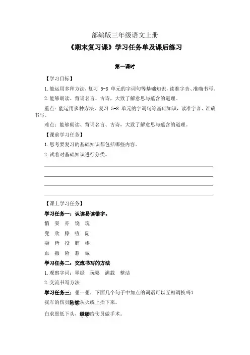 部编版三年级语文上册《期末复习课》学习任务单(第1-3课时导学案)及课后练习