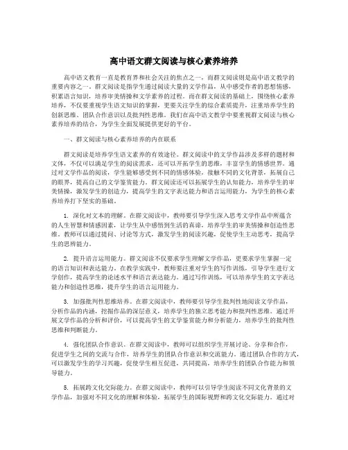 高中语文群文阅读与核心素养培养