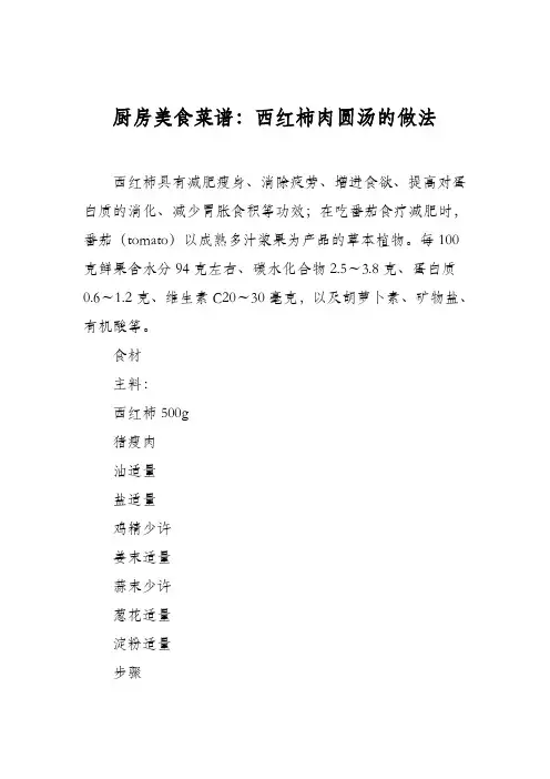 厨房美食菜谱：西红柿肉圆汤的做法