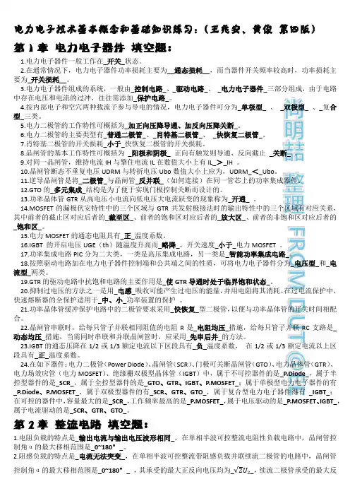 电力电子技术基本概念和基础知识练习带答案(大工复习)