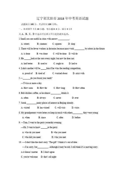 辽宁省沈阳市2018年中考英语试题.pdf