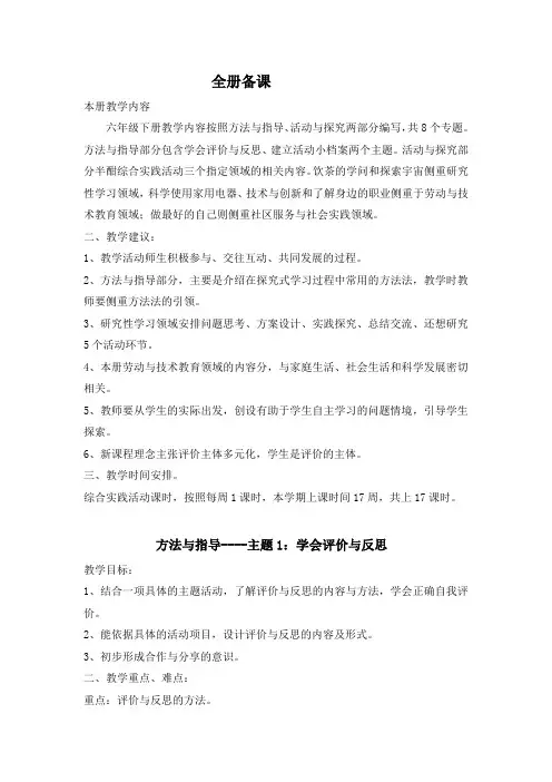 山东版最新六年级下册综合实践全册备课