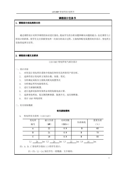 发电厂课程设计--11010kV变电所电气部分设计