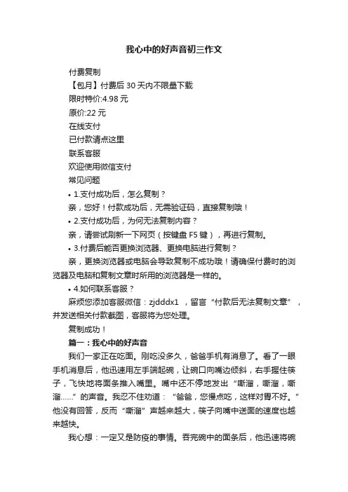 我心中的好声音初三作文