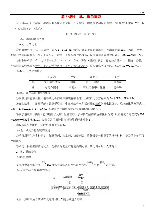 2019高中化学 专题2第1单元 氯、溴、碘及其化合物 第3课时 溴、碘的提取学案 苏教版必修1