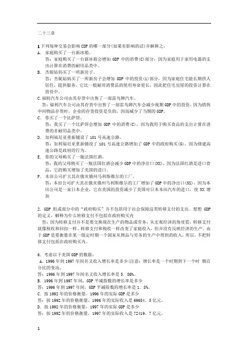 曼昆经济学原理第七课后题及答案