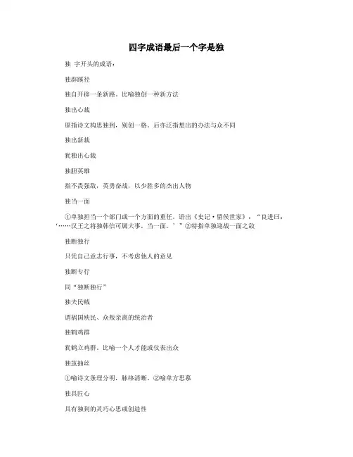 四字成语最后一个字是独