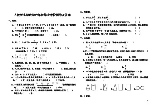 2020人教版小学数学六年级毕业考检测卷及答案 小升初