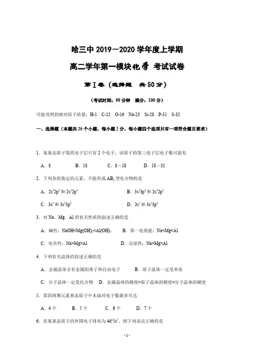 黑龙江省哈尔滨市第三中学校2019-2020学年高二上学期期末考试化学试题 Word版含答案