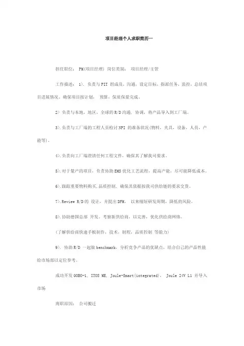 项目经理简历参考模板