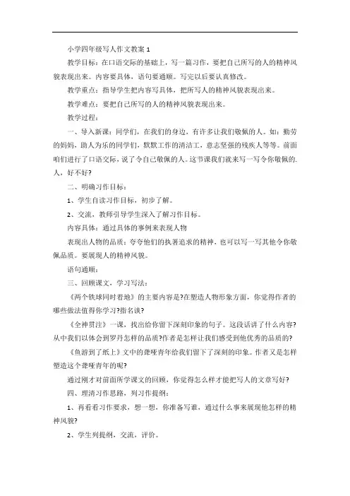 小学四年级写人作文教案3篇