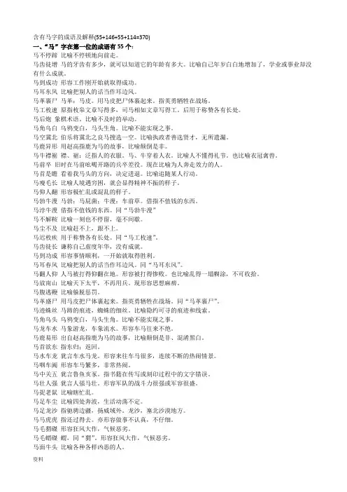 含有马字成语和解释