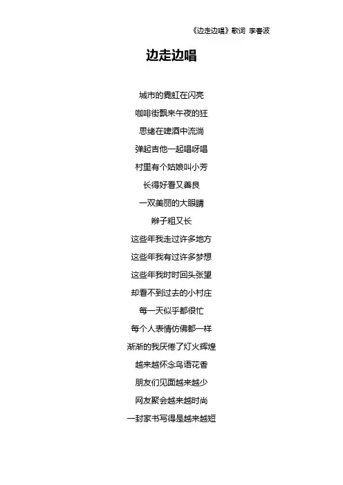 《边走边唱》歌词 李春波