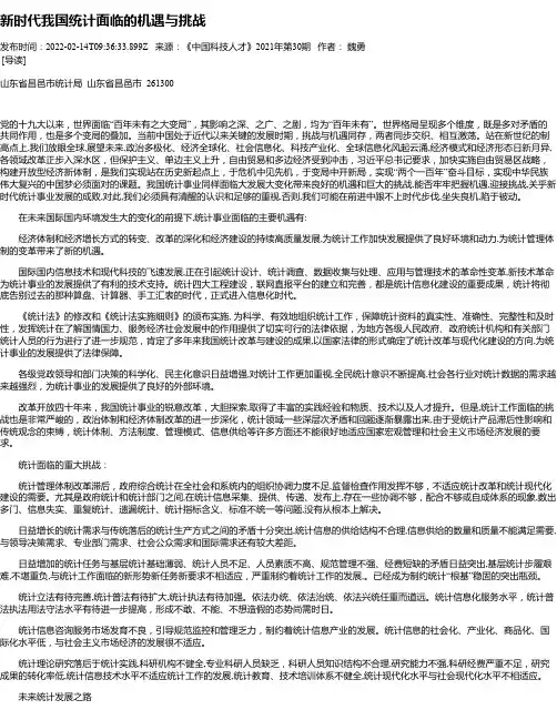 新时代我国统计面临的机遇与挑战