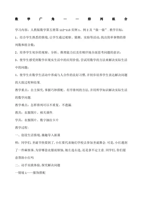 三年级数学广角教案排列组合