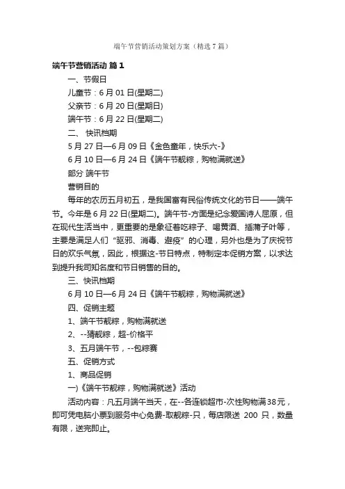 端午节营销活动策划方案（精选7篇）