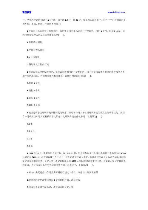 2016年初级会计职称《经济法基础》真题解析四