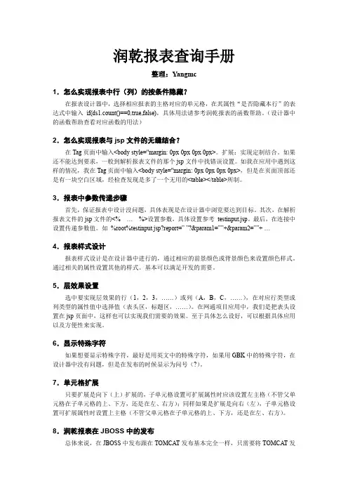 润乾报表查询所有汇总