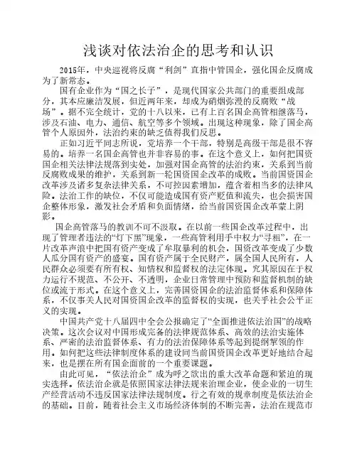 浅谈关于依法治企的重要性