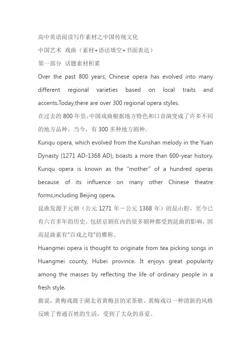 2024届高考英语阅读写作之中国传统文化专题中国艺术戏曲(素材+语法填空+书面表达)(含答案)