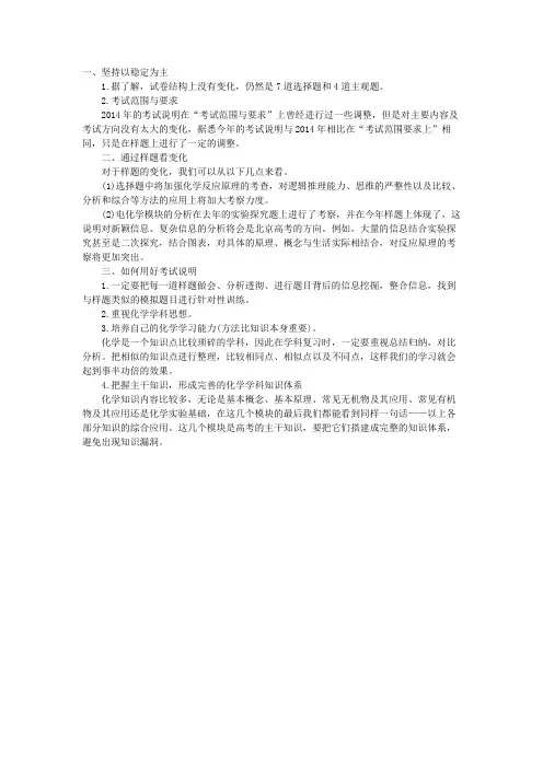 2012-2015年新课标全国卷理综化学试卷分析