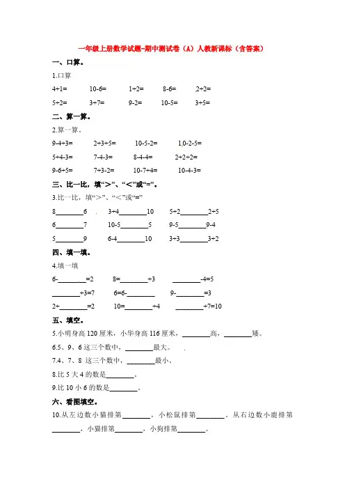 【5套打包】孝感市小学一年级数学上期中考试单元测试卷(解析版)