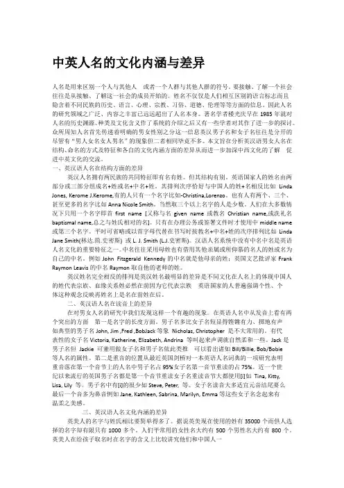 自-中英人名的文化内涵与差异 
