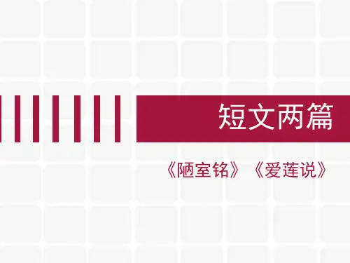 《短文两篇》部编版七年级语文下册PPT课件