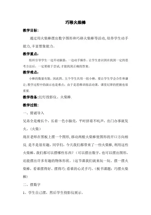 巧移火柴棒教学设计