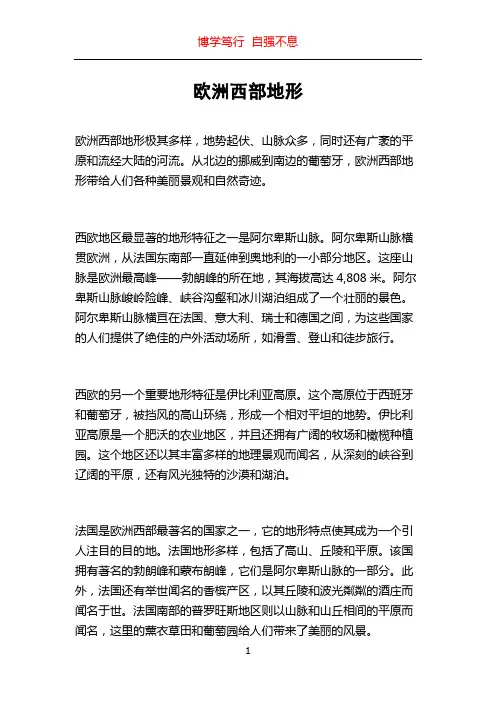 欧洲西部地形