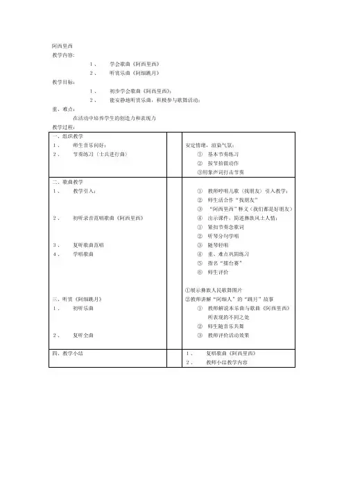 歌曲《阿西里西》教学设计