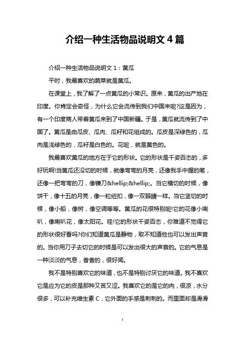介绍一种生活物品说明文4篇