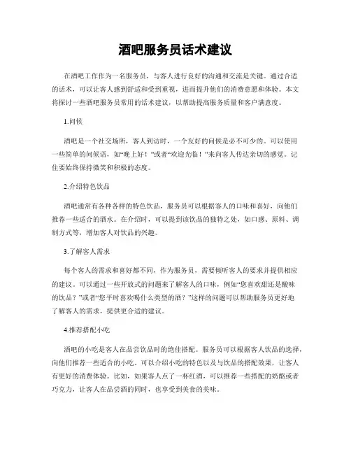酒吧服务员话术建议