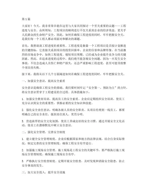 关于工程进度安全演讲稿(3篇)