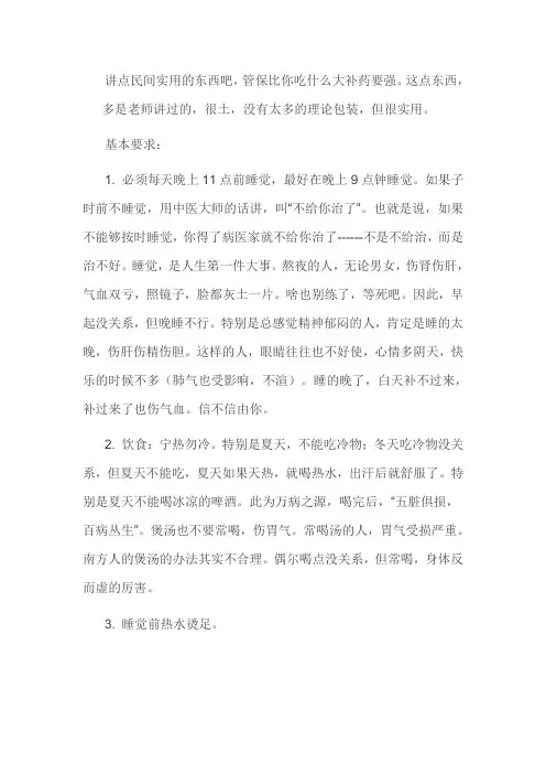 龙精虎猛的养生术