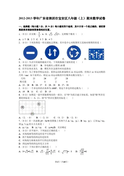 2012-2013学年广东省深圳市宝安区八年级(上)期末数学试卷