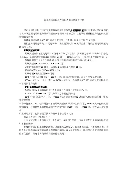免酒精润版液的优势