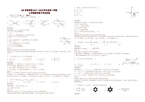 新疆于田县七年级下数学期中试卷有答案【精选】
