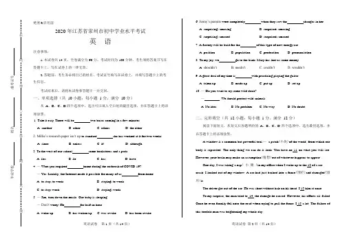 2020年江苏省常州中考英语试卷附答案解析版