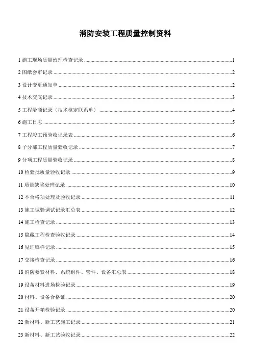 消防安装工程质量控制资料
