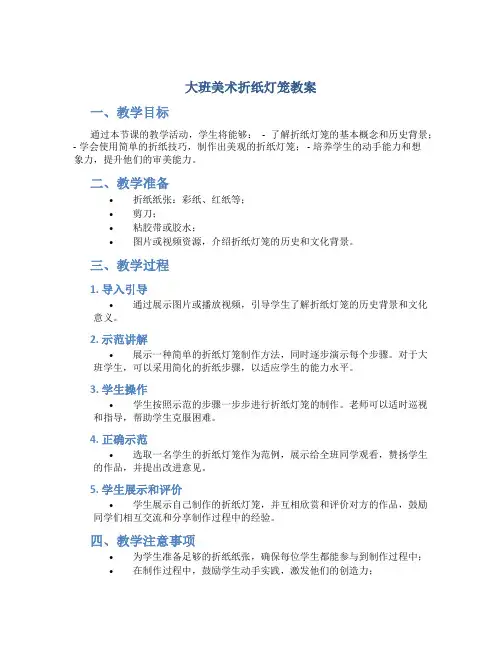 大班美术折纸灯笼教案