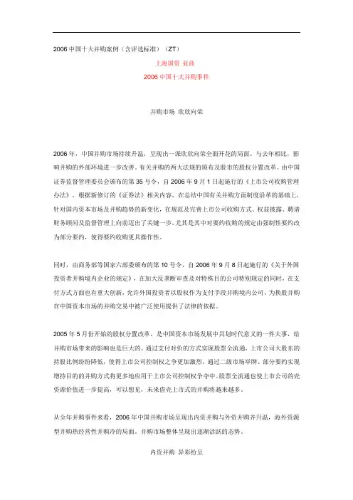 中国十大并购案例