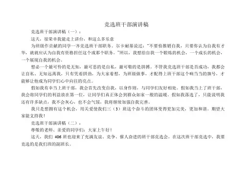 竞选班干部演讲稿10篇