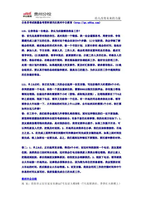 2015年贵州公务员考试面试真题演练(32)