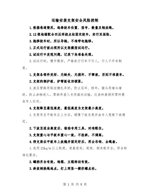 运输安装支架安全风险控制(三篇)