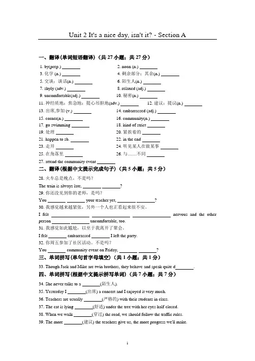 初中英语鲁教版同步作业八年级下册Unit 2 - Section A