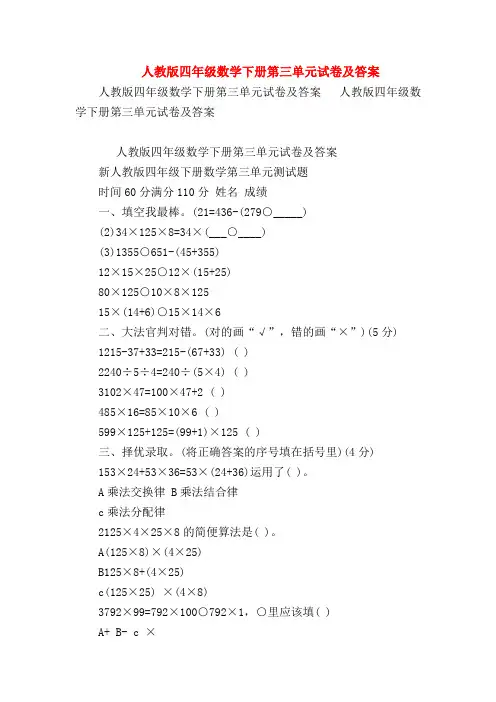 【四年级数学】人教版四年级数学下册第三单元试卷及答案