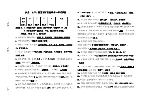 生产、安全副矿长竞聘试题(答案)