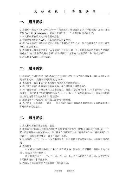 资料：Word操作题题目描述